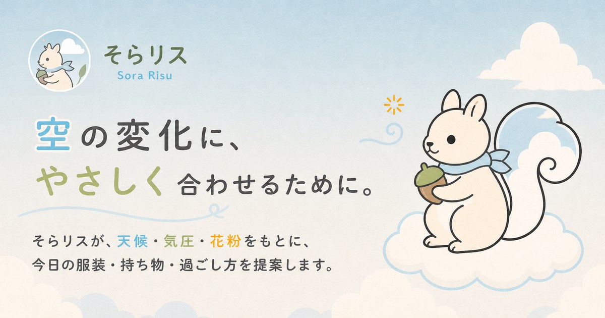 そらリス screenshot